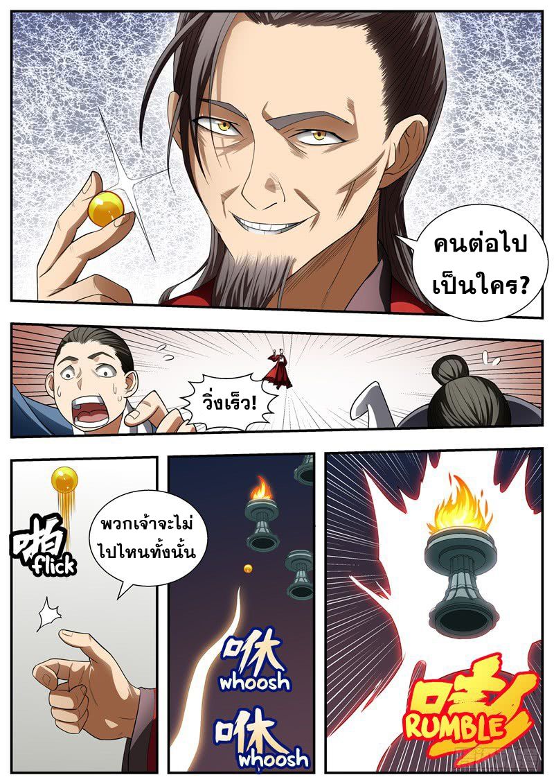 I Shall Seal the Heavens ผนึกสวรรค์ สยบมาร สะท้านเทพ! page 8