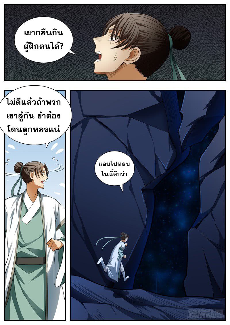 I Shall Seal the Heavens ผนึกสวรรค์ สยบมาร สะท้านเทพ! page 9