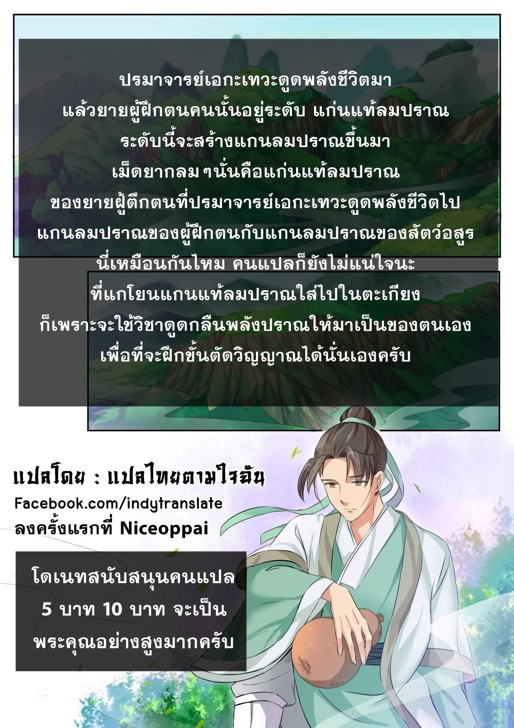 I Shall Seal the Heavens ผนึกสวรรค์ สยบมาร สะท้านเทพ! page 10