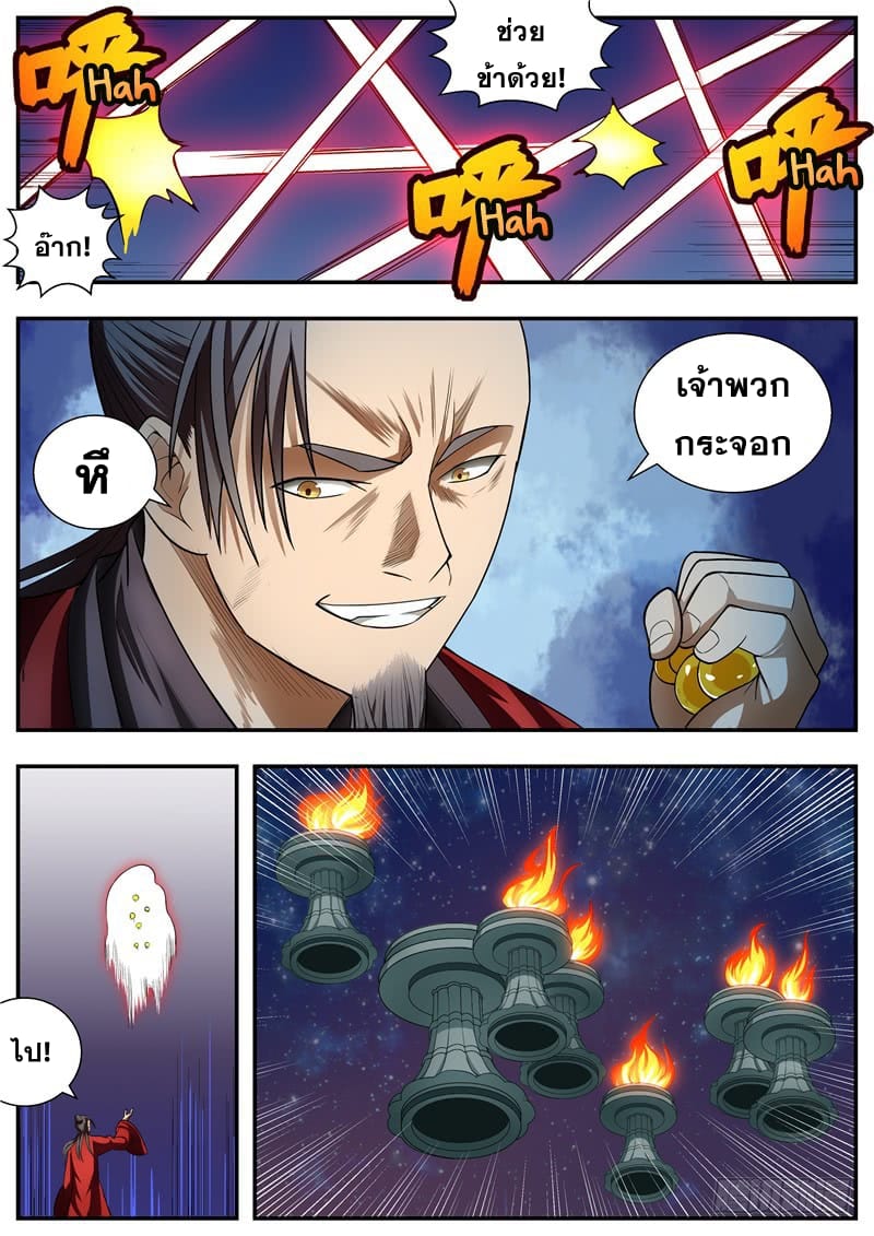 I Shall Seal the Heavens ผนึกสวรรค์ สยบมาร สะท้านเทพ! page 2