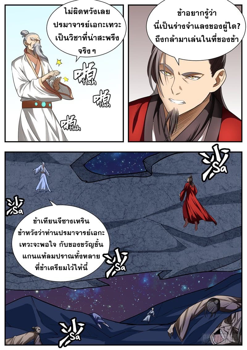 I Shall Seal the Heavens ผนึกสวรรค์ สยบมาร สะท้านเทพ! page 3