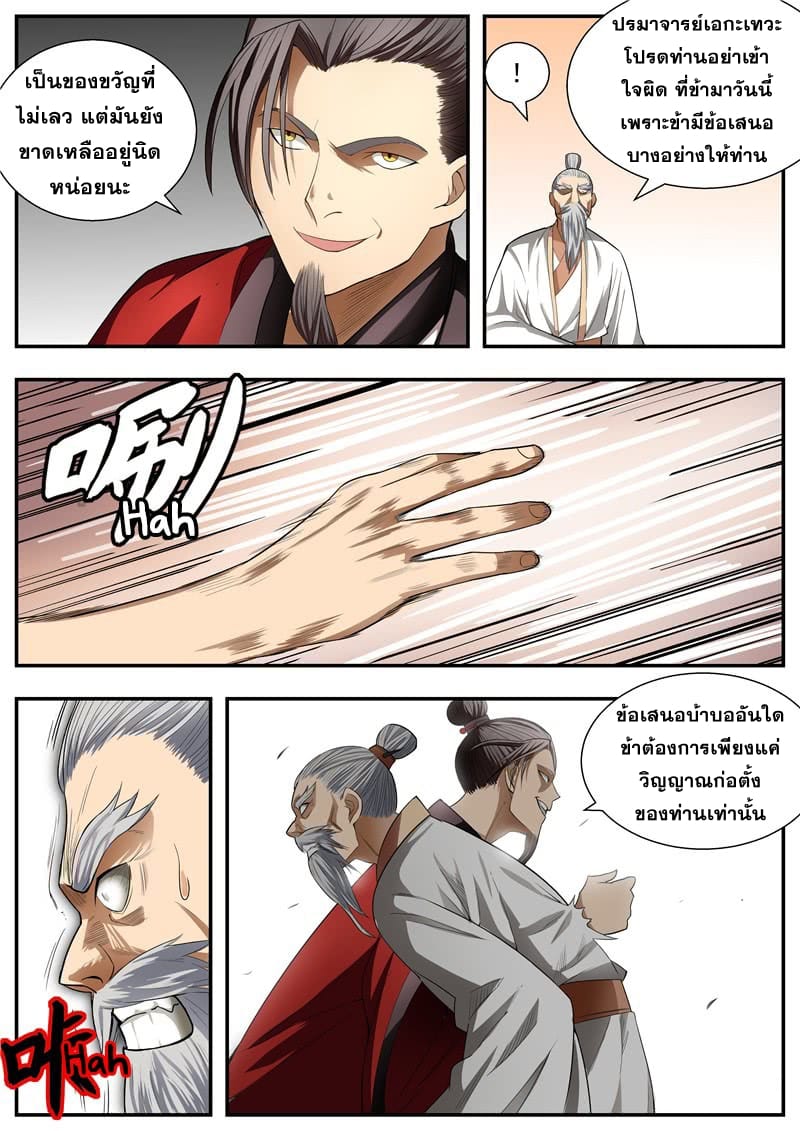 I Shall Seal the Heavens ผนึกสวรรค์ สยบมาร สะท้านเทพ! page 4