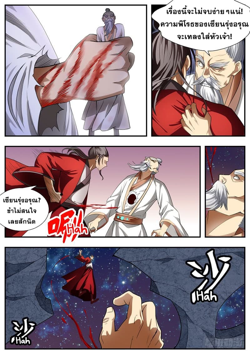 I Shall Seal the Heavens ผนึกสวรรค์ สยบมาร สะท้านเทพ! page 5