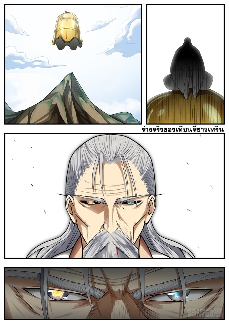 I Shall Seal the Heavens ผนึกสวรรค์ สยบมาร สะท้านเทพ! page 6