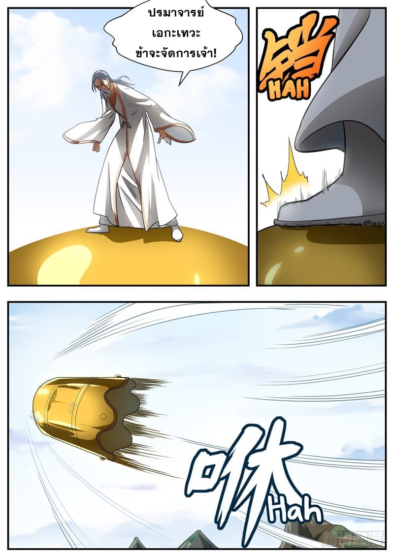 I Shall Seal the Heavens ผนึกสวรรค์ สยบมาร สะท้านเทพ! page 7