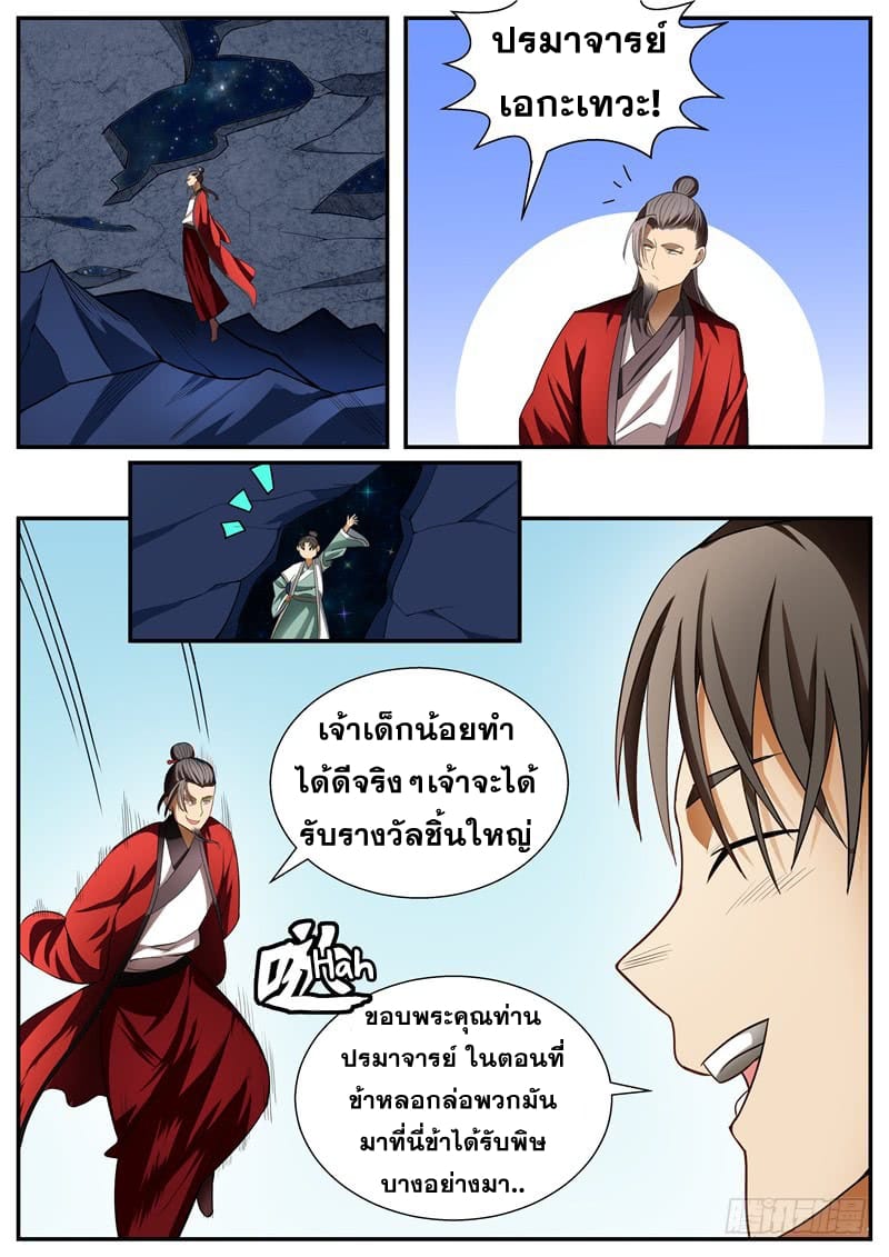 I Shall Seal the Heavens ผนึกสวรรค์ สยบมาร สะท้านเทพ! page 8