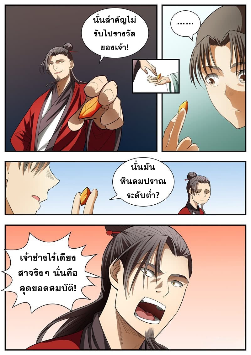 I Shall Seal the Heavens ผนึกสวรรค์ สยบมาร สะท้านเทพ! page 9