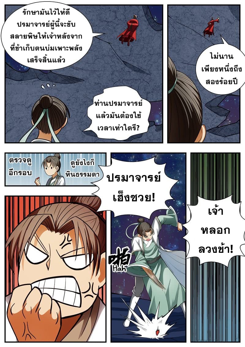 I Shall Seal the Heavens ผนึกสวรรค์ สยบมาร สะท้านเทพ! page 10