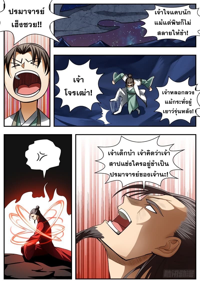 I Shall Seal the Heavens ผนึกสวรรค์ สยบมาร สะท้านเทพ! page 2