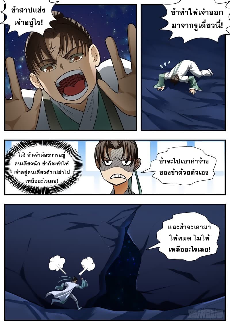 I Shall Seal the Heavens ผนึกสวรรค์ สยบมาร สะท้านเทพ! page 3