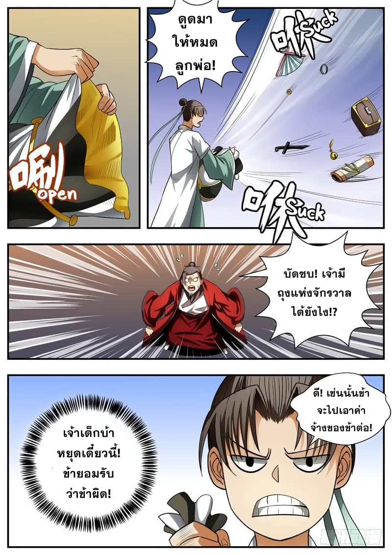 I Shall Seal the Heavens ผนึกสวรรค์ สยบมาร สะท้านเทพ! page 4