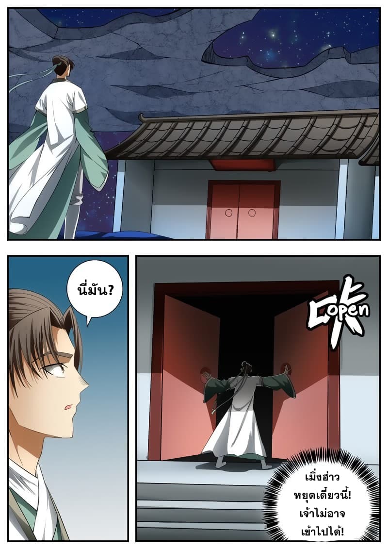I Shall Seal the Heavens ผนึกสวรรค์ สยบมาร สะท้านเทพ! page 5