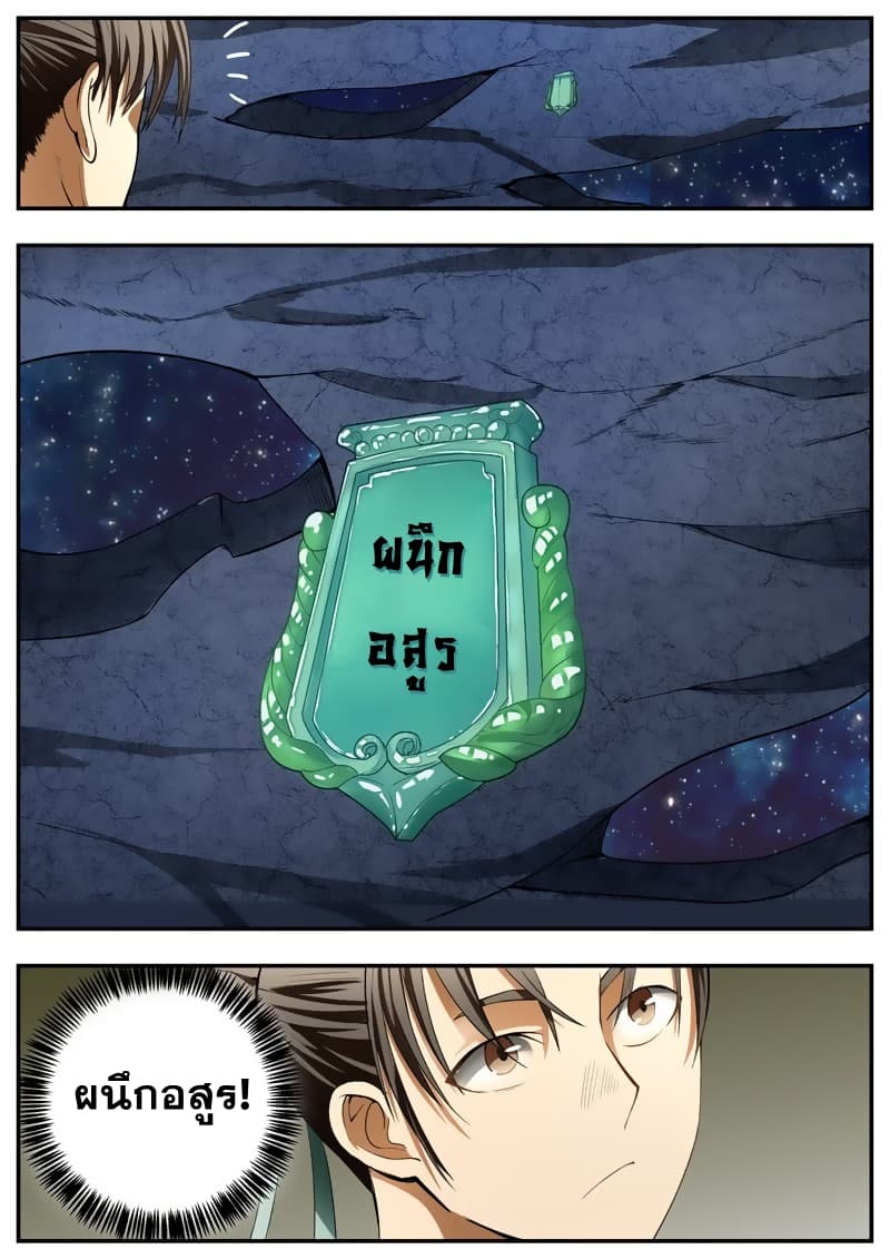 I Shall Seal the Heavens ผนึกสวรรค์ สยบมาร สะท้านเทพ! page 6