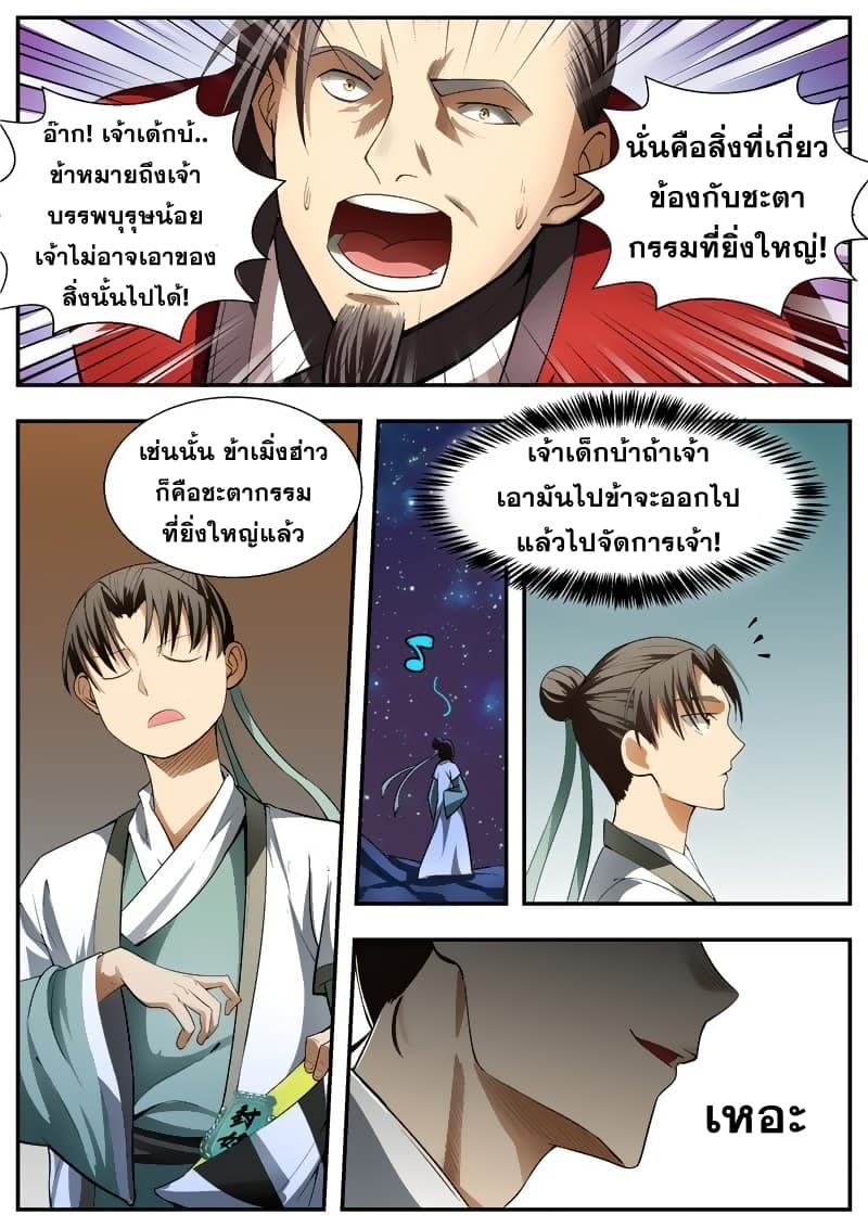 I Shall Seal the Heavens ผนึกสวรรค์ สยบมาร สะท้านเทพ! page 7