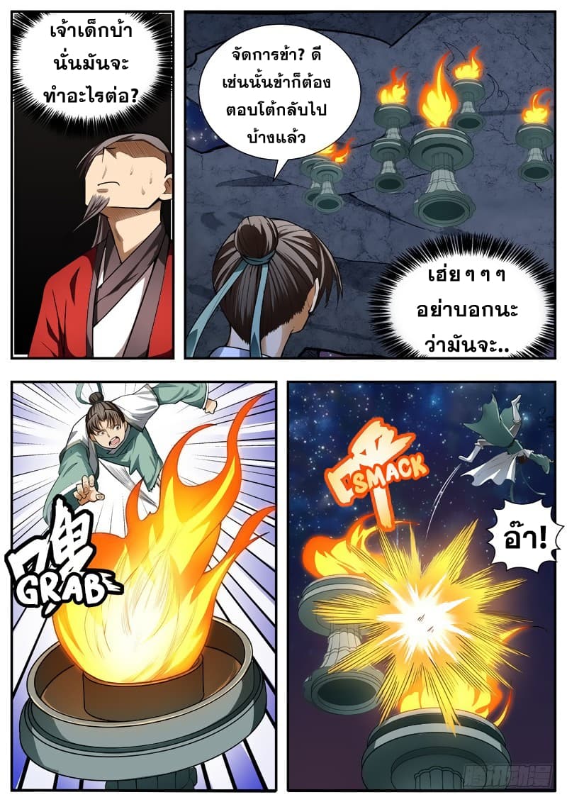 I Shall Seal the Heavens ผนึกสวรรค์ สยบมาร สะท้านเทพ! page 8