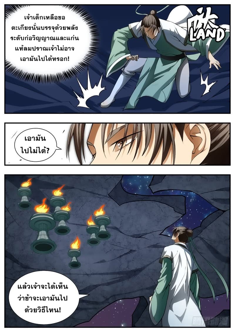 I Shall Seal the Heavens ผนึกสวรรค์ สยบมาร สะท้านเทพ! page 9