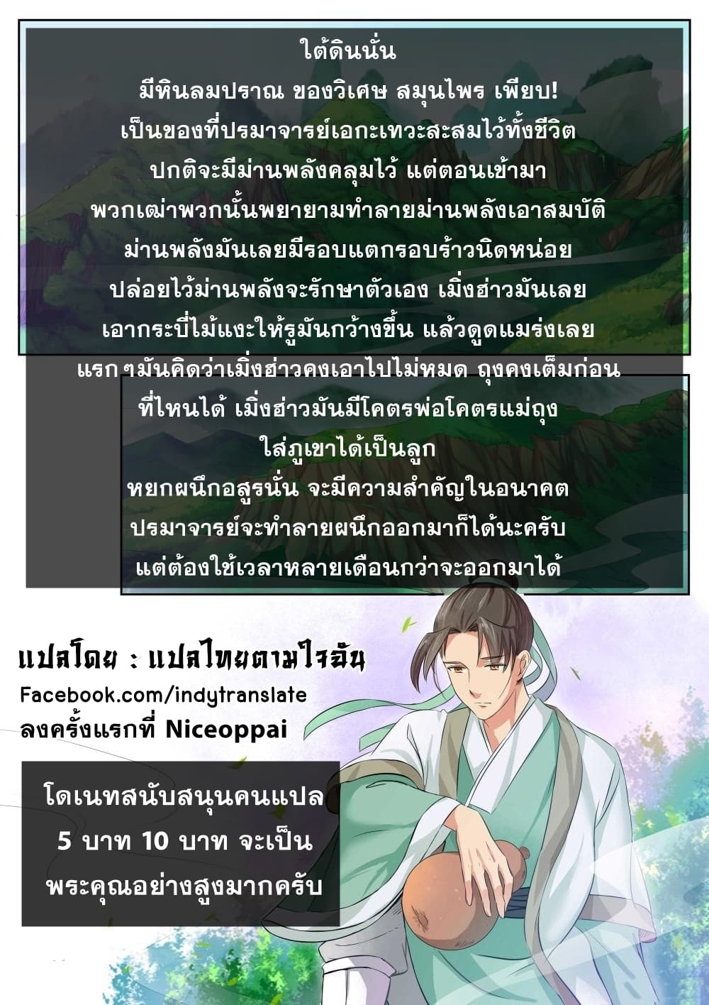 I Shall Seal the Heavens ผนึกสวรรค์ สยบมาร สะท้านเทพ! page 10