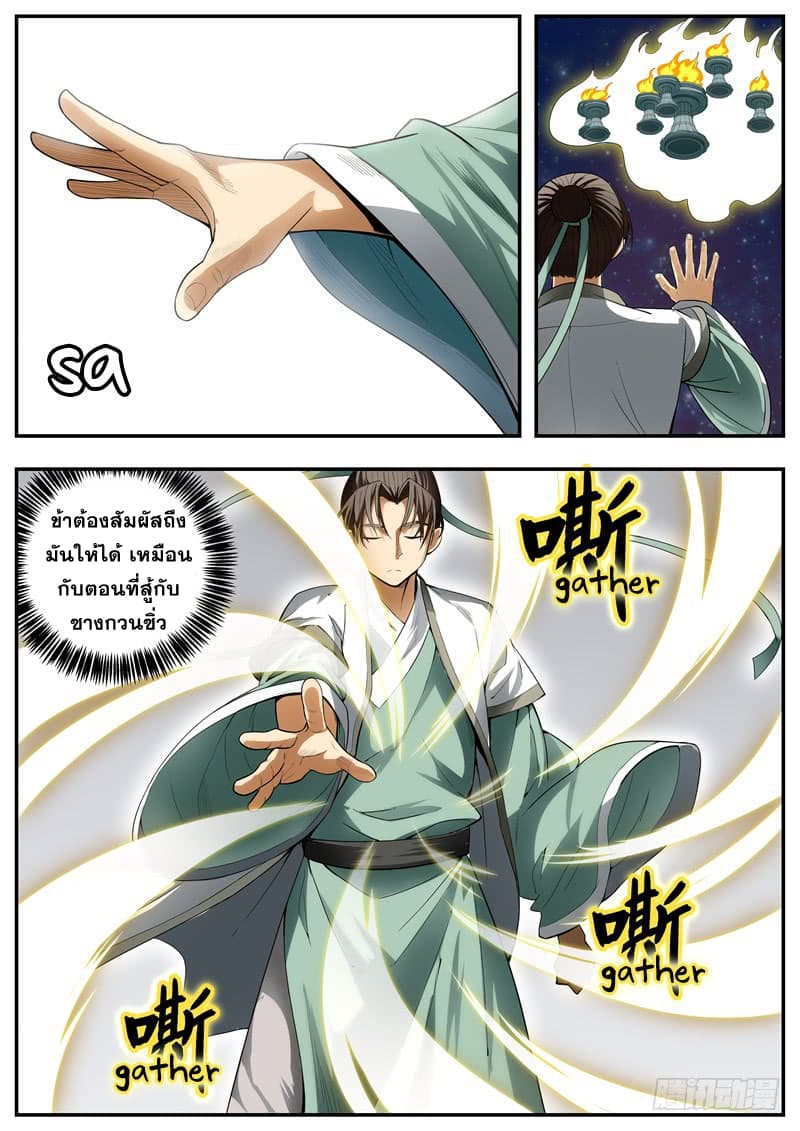 I Shall Seal the Heavens ผนึกสวรรค์ สยบมาร สะท้านเทพ! page 2