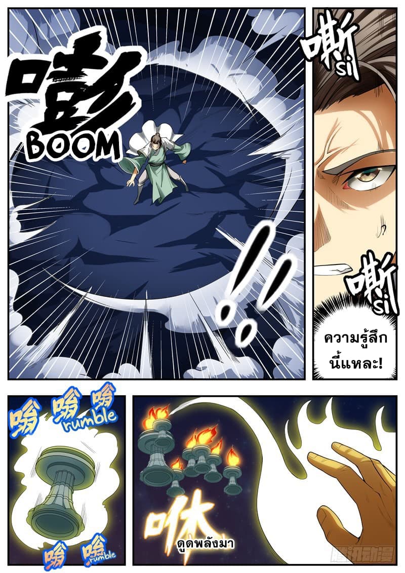 I Shall Seal the Heavens ผนึกสวรรค์ สยบมาร สะท้านเทพ! page 3