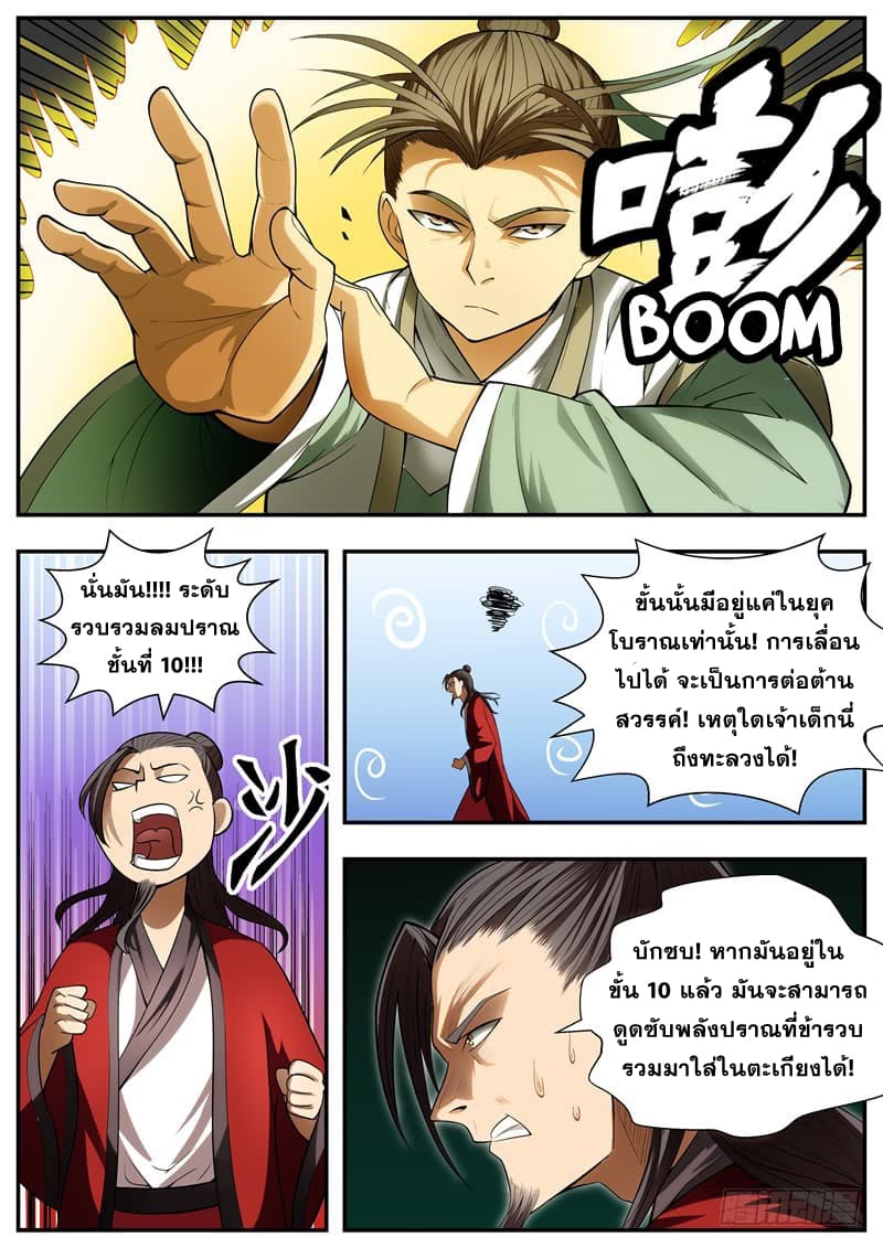 I Shall Seal the Heavens ผนึกสวรรค์ สยบมาร สะท้านเทพ! page 4