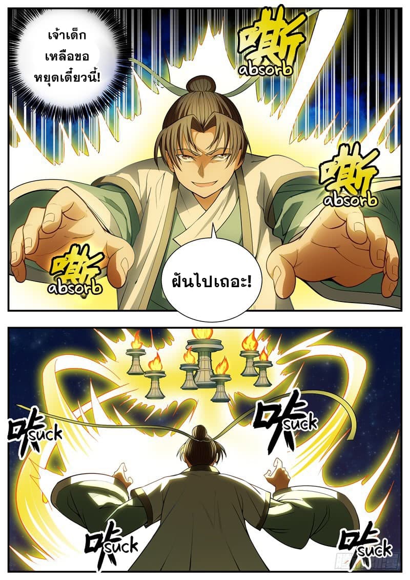 I Shall Seal the Heavens ผนึกสวรรค์ สยบมาร สะท้านเทพ! page 5