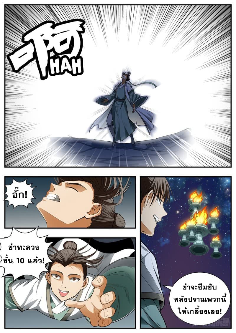 I Shall Seal the Heavens ผนึกสวรรค์ สยบมาร สะท้านเทพ! page 6