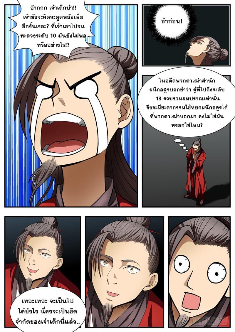 I Shall Seal the Heavens ผนึกสวรรค์ สยบมาร สะท้านเทพ! page 7