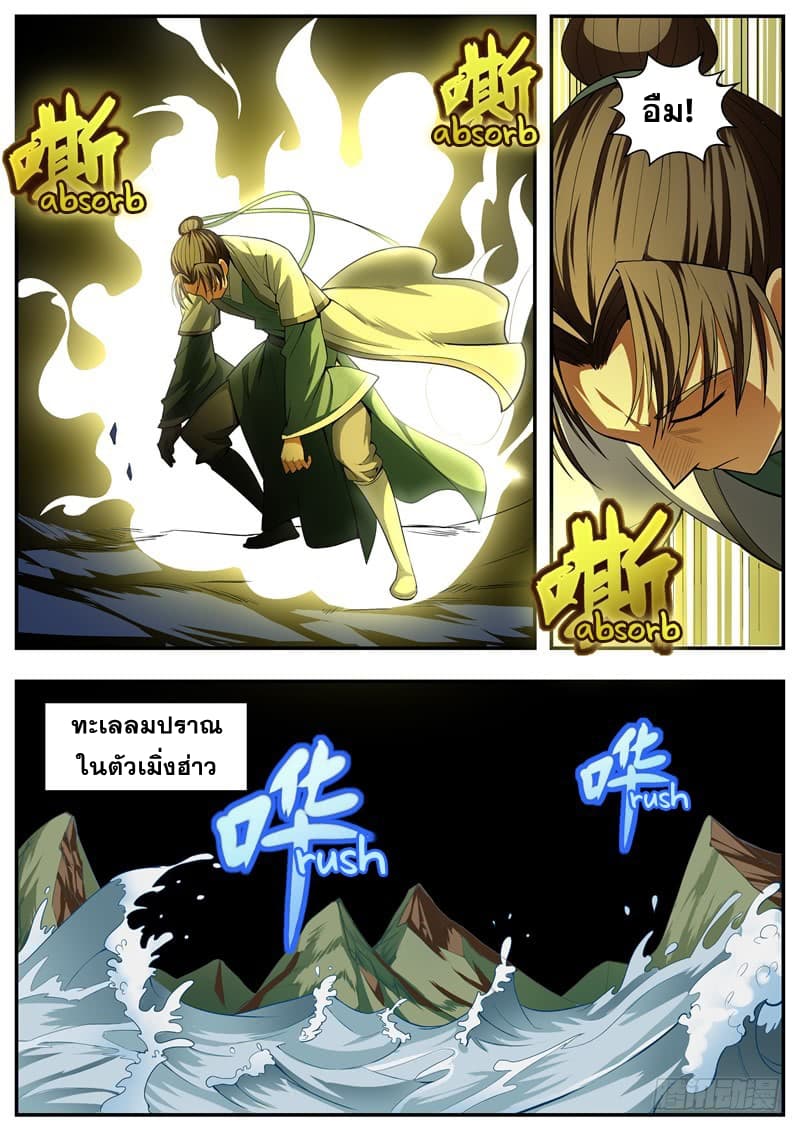 I Shall Seal the Heavens ผนึกสวรรค์ สยบมาร สะท้านเทพ! page 8