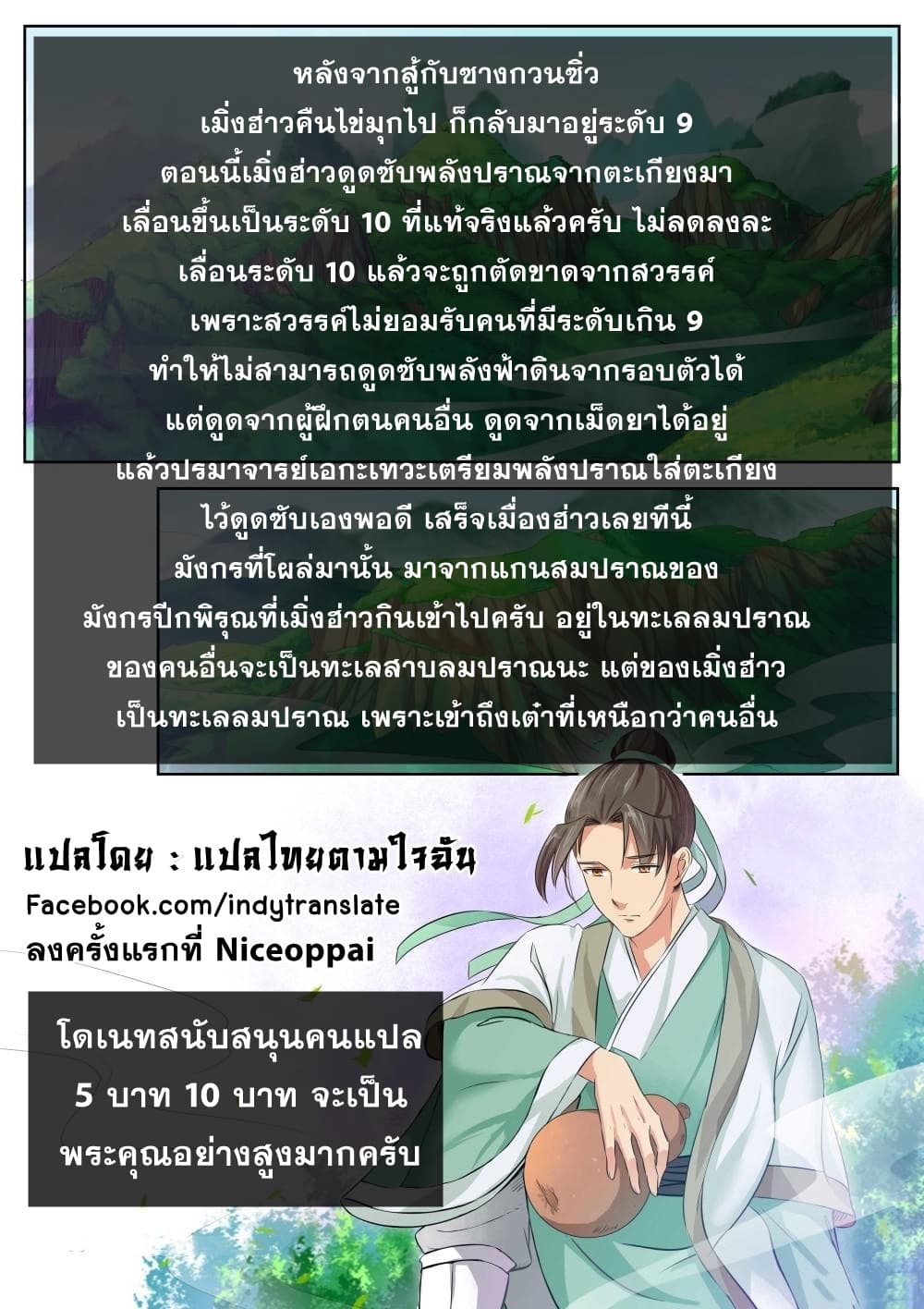 I Shall Seal the Heavens ผนึกสวรรค์ สยบมาร สะท้านเทพ! page 11