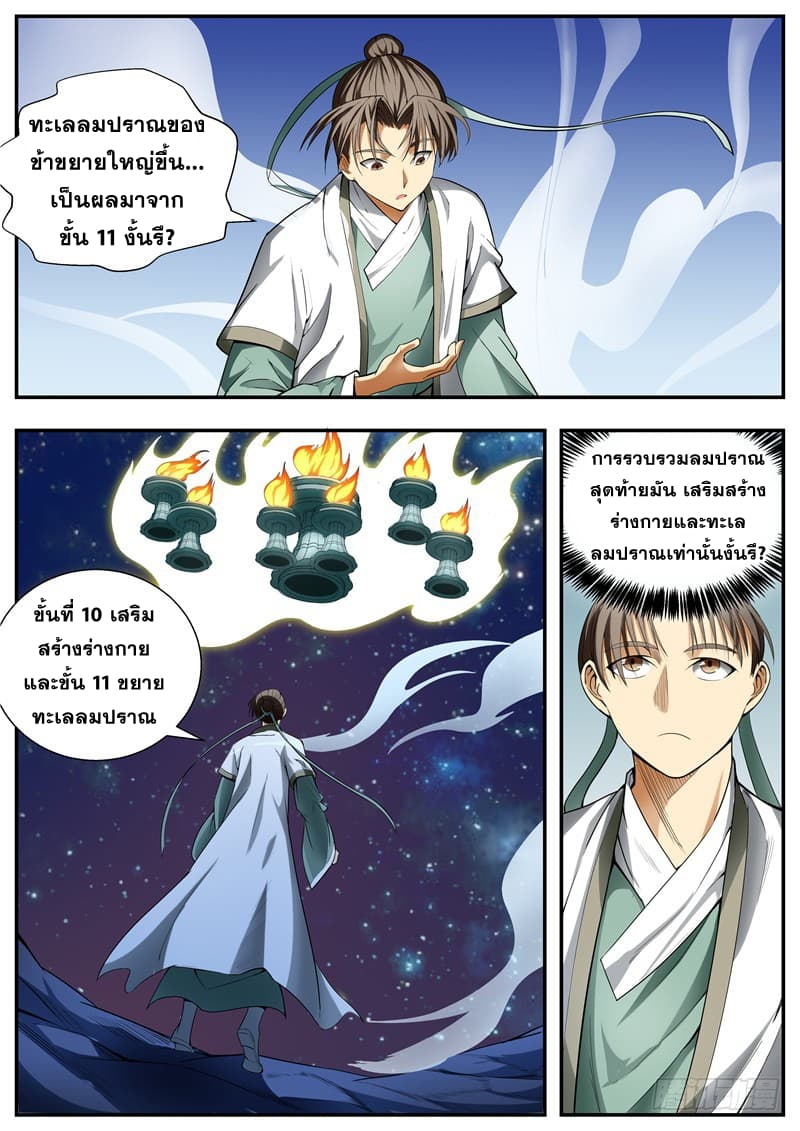 I Shall Seal the Heavens ผนึกสวรรค์ สยบมาร สะท้านเทพ! page 4