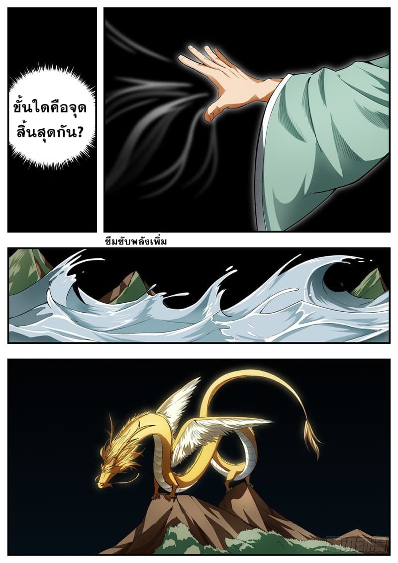 I Shall Seal the Heavens ผนึกสวรรค์ สยบมาร สะท้านเทพ! page 5