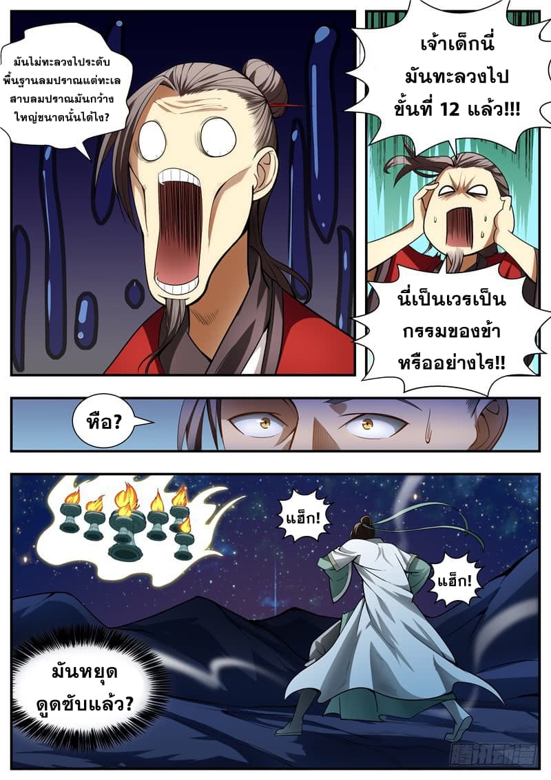 I Shall Seal the Heavens ผนึกสวรรค์ สยบมาร สะท้านเทพ! page 7