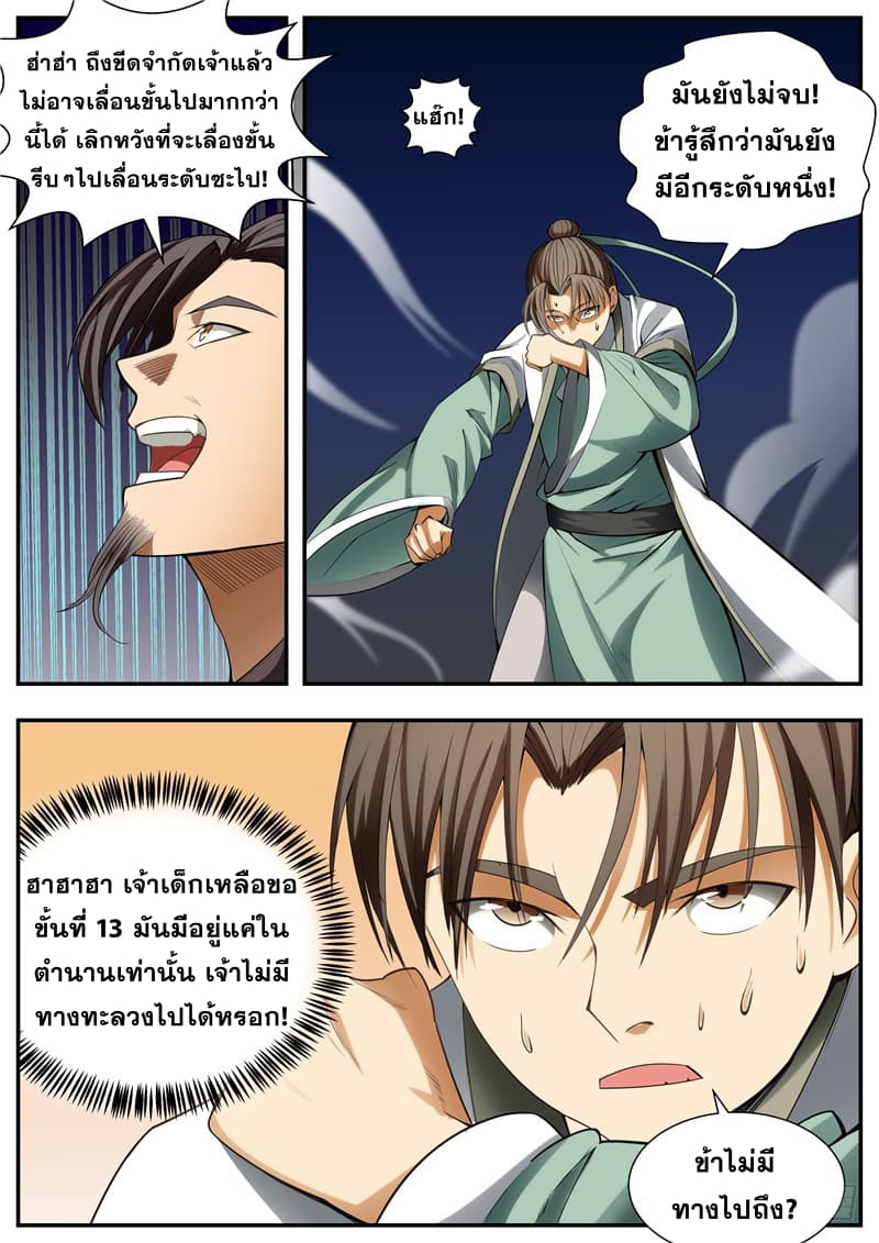 I Shall Seal the Heavens ผนึกสวรรค์ สยบมาร สะท้านเทพ! page 8