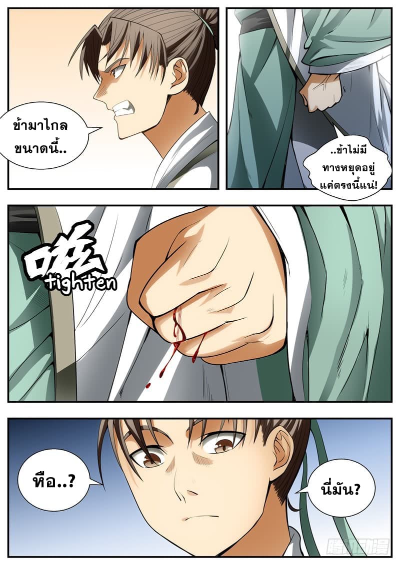 I Shall Seal the Heavens ผนึกสวรรค์ สยบมาร สะท้านเทพ! page 9