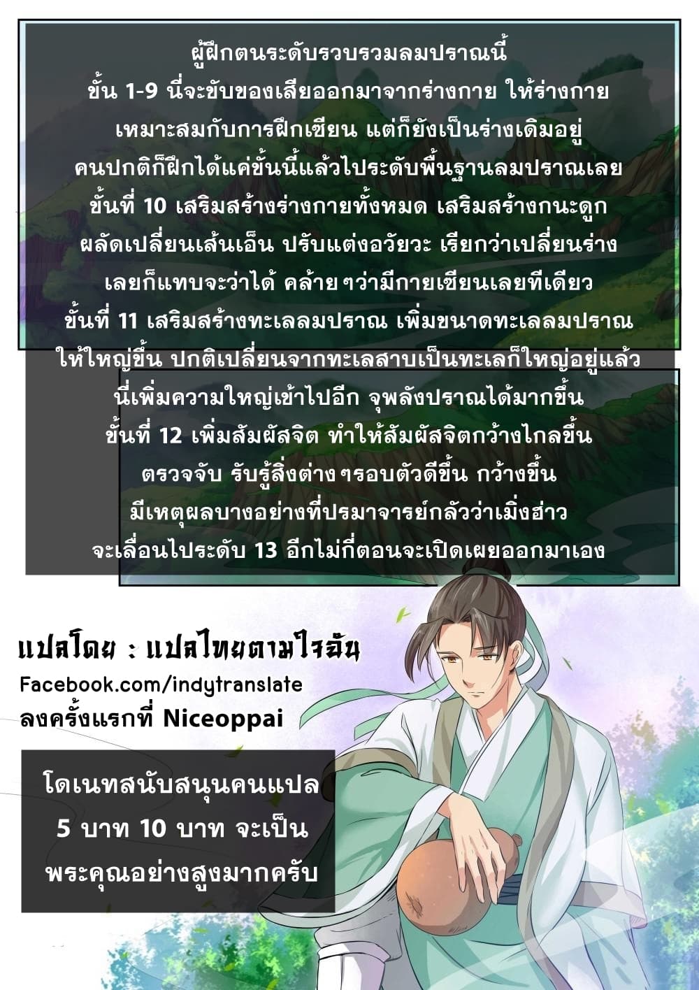 I Shall Seal the Heavens ผนึกสวรรค์ สยบมาร สะท้านเทพ! page 10