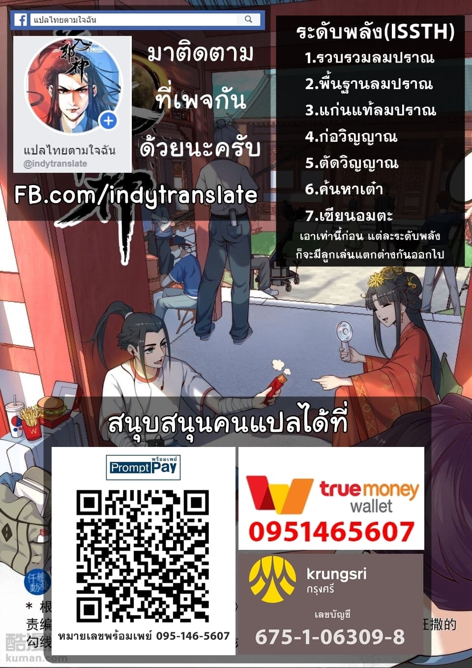 I Shall Seal the Heavens ผนึกสวรรค์ สยบมาร สะท้านเทพ! page 11