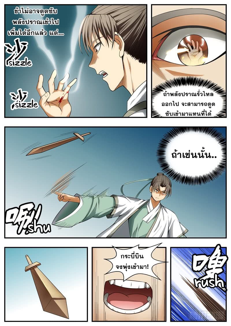 I Shall Seal the Heavens ผนึกสวรรค์ สยบมาร สะท้านเทพ! page 2
