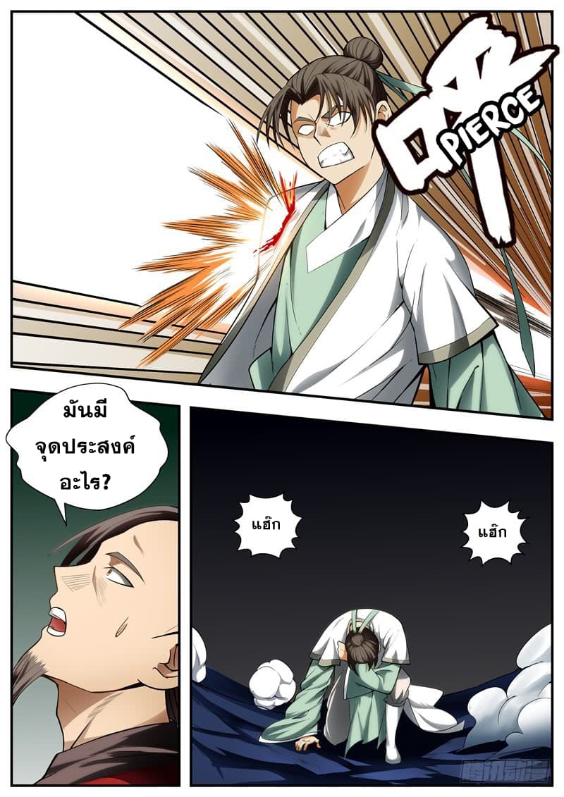 I Shall Seal the Heavens ผนึกสวรรค์ สยบมาร สะท้านเทพ! page 3