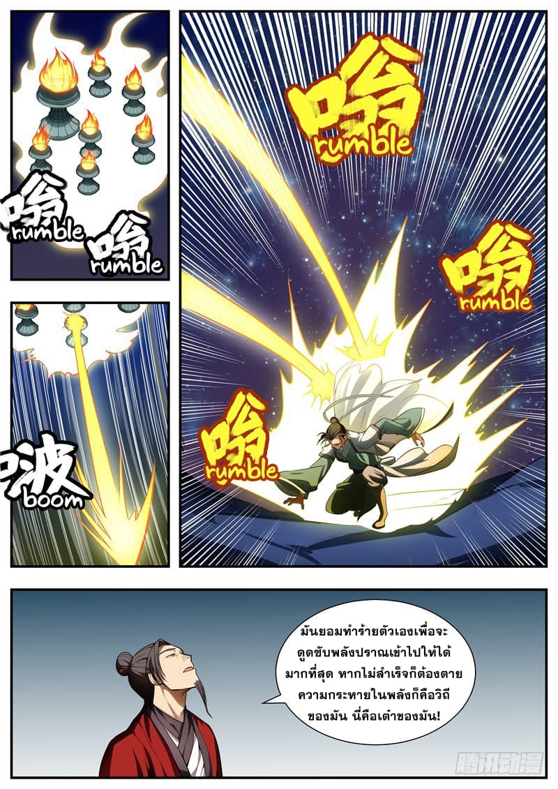 I Shall Seal the Heavens ผนึกสวรรค์ สยบมาร สะท้านเทพ! page 4