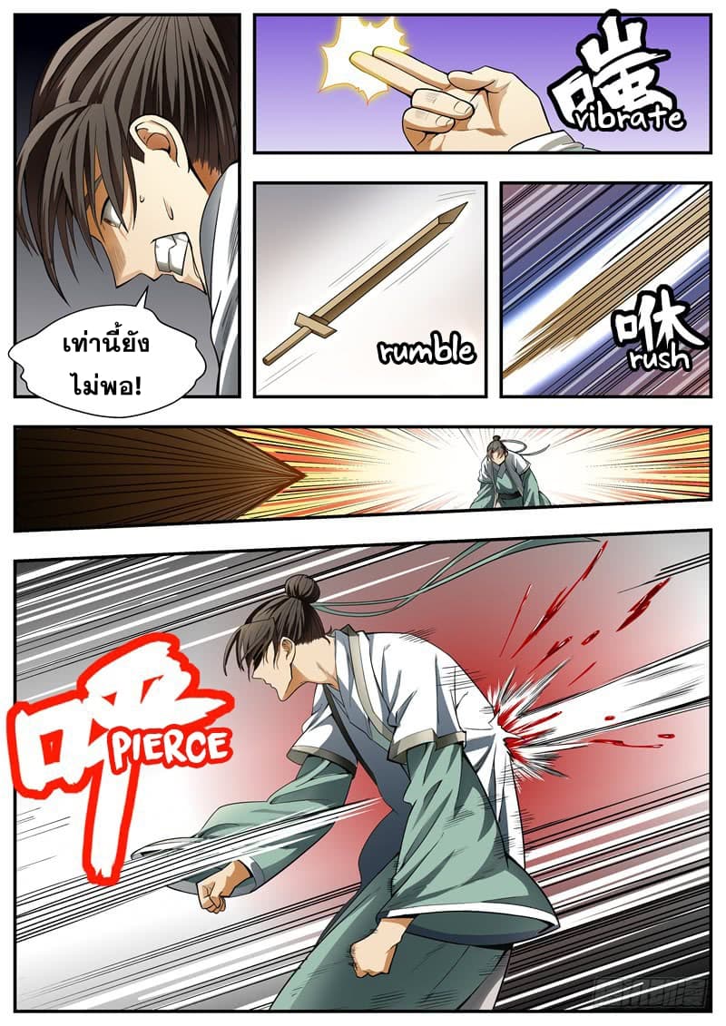 I Shall Seal the Heavens ผนึกสวรรค์ สยบมาร สะท้านเทพ! page 5