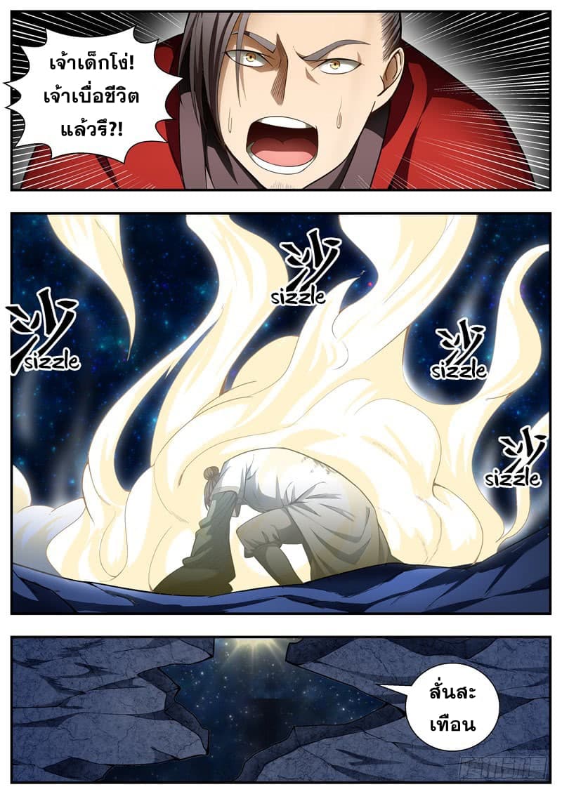I Shall Seal the Heavens ผนึกสวรรค์ สยบมาร สะท้านเทพ! page 6