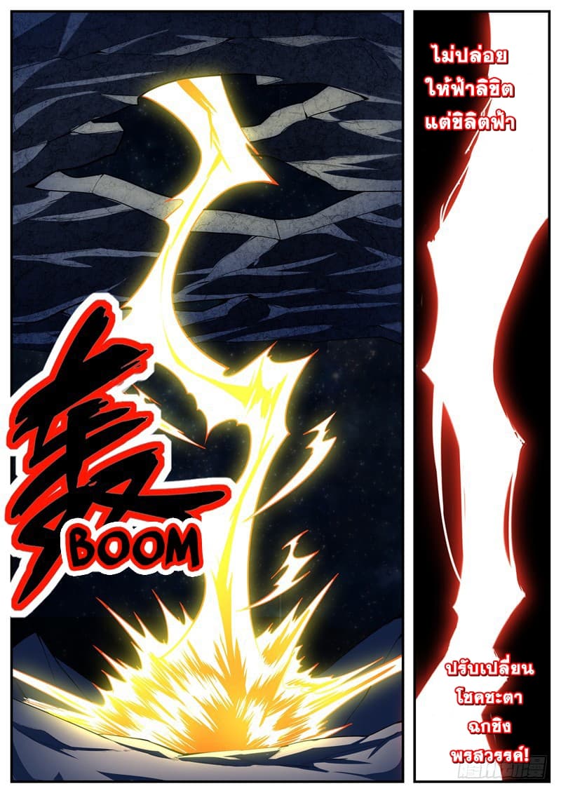 I Shall Seal the Heavens ผนึกสวรรค์ สยบมาร สะท้านเทพ! page 7