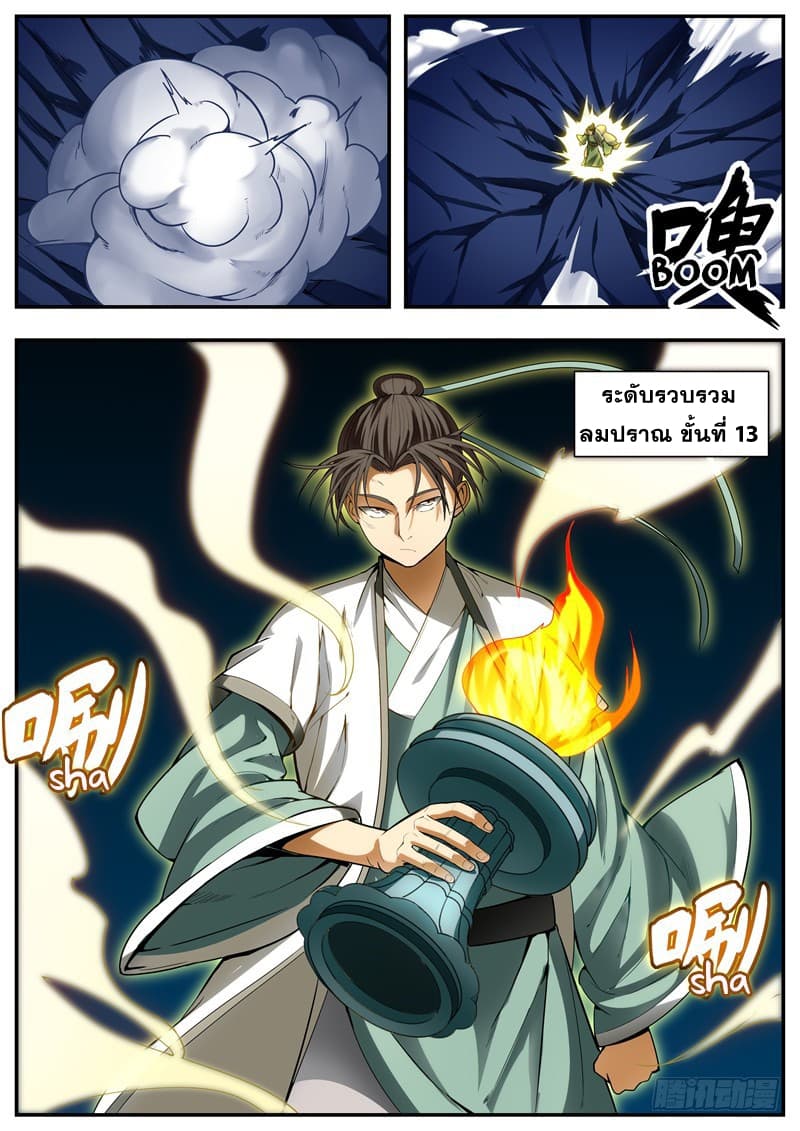 I Shall Seal the Heavens ผนึกสวรรค์ สยบมาร สะท้านเทพ! page 8