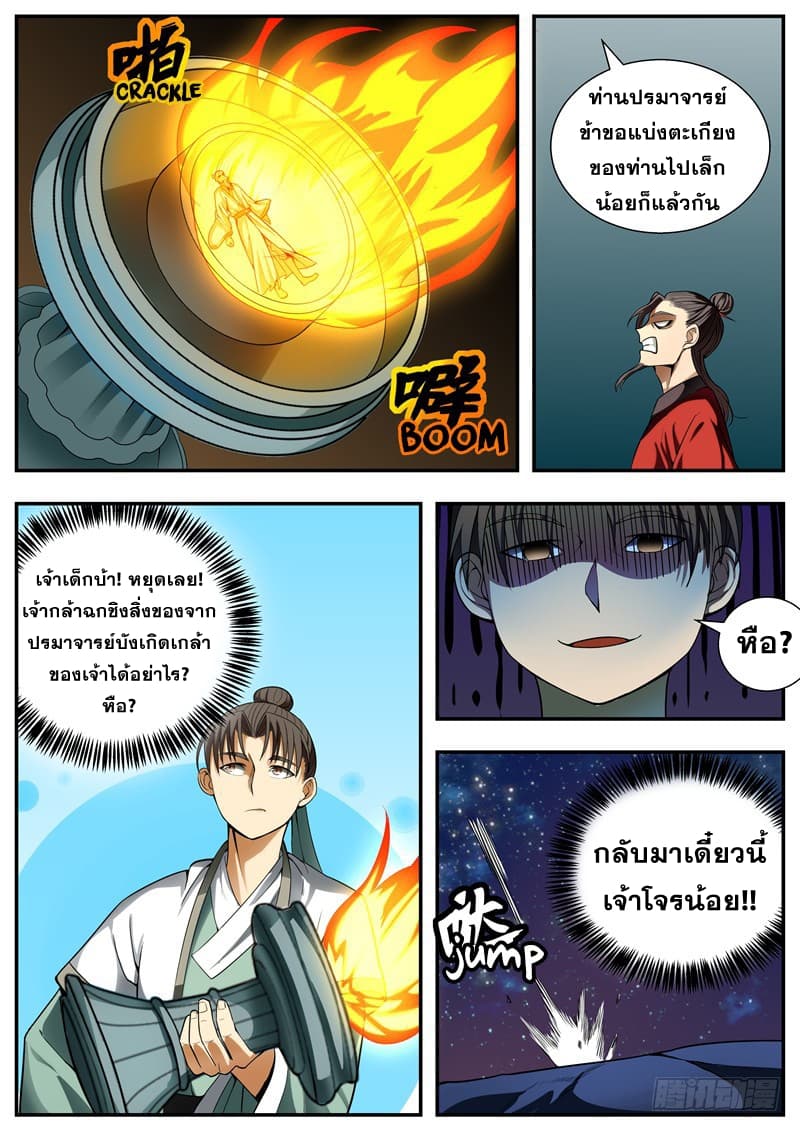 I Shall Seal the Heavens ผนึกสวรรค์ สยบมาร สะท้านเทพ! page 9