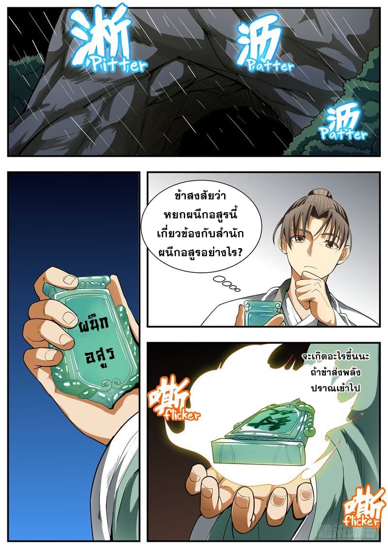I Shall Seal the Heavens ผนึกสวรรค์ สยบมาร สะท้านเทพ! page 10