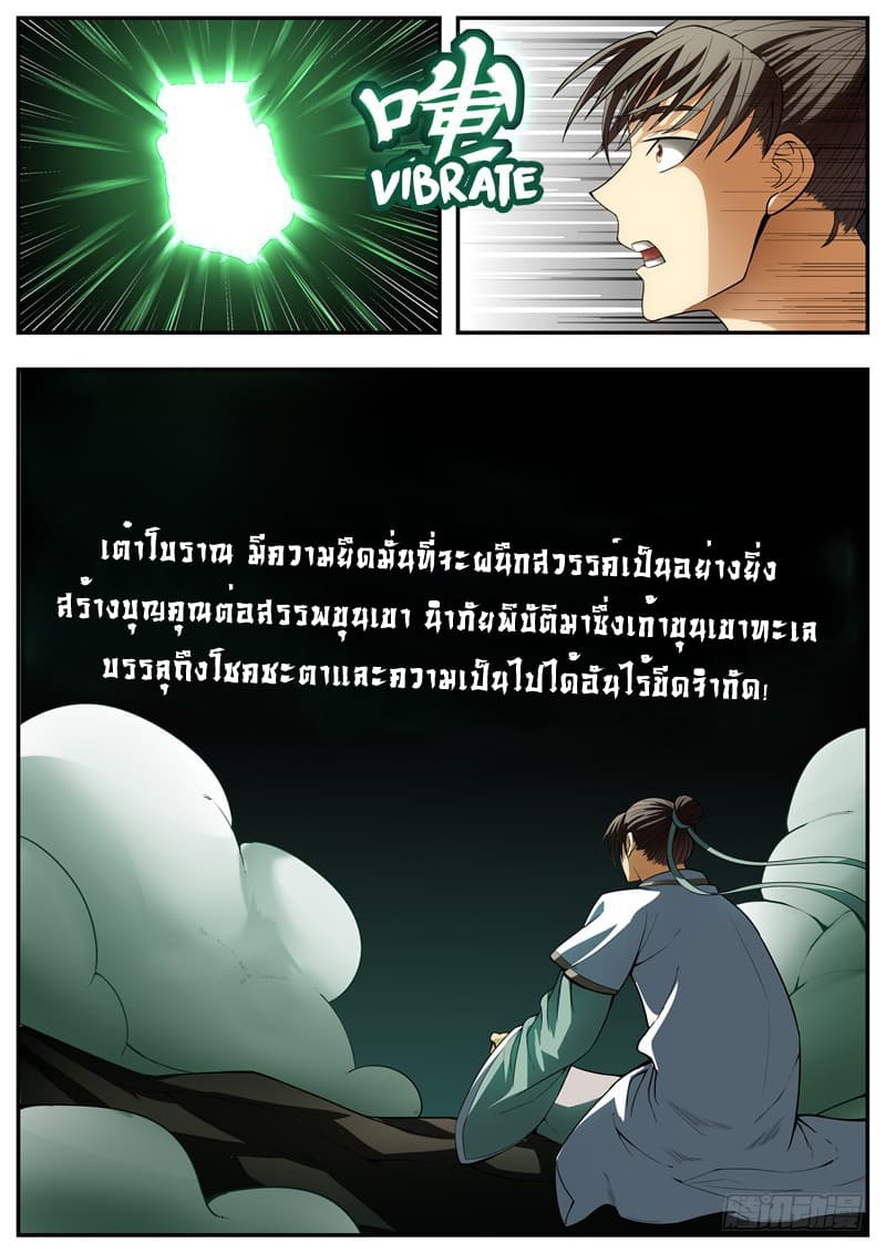 I Shall Seal the Heavens ผนึกสวรรค์ สยบมาร สะท้านเทพ! page 11