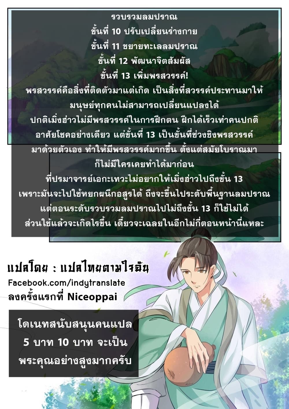 I Shall Seal the Heavens ผนึกสวรรค์ สยบมาร สะท้านเทพ! page 12