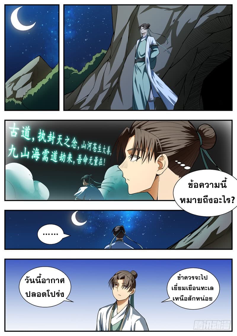 I Shall Seal the Heavens ผนึกสวรรค์ สยบมาร สะท้านเทพ! page 2