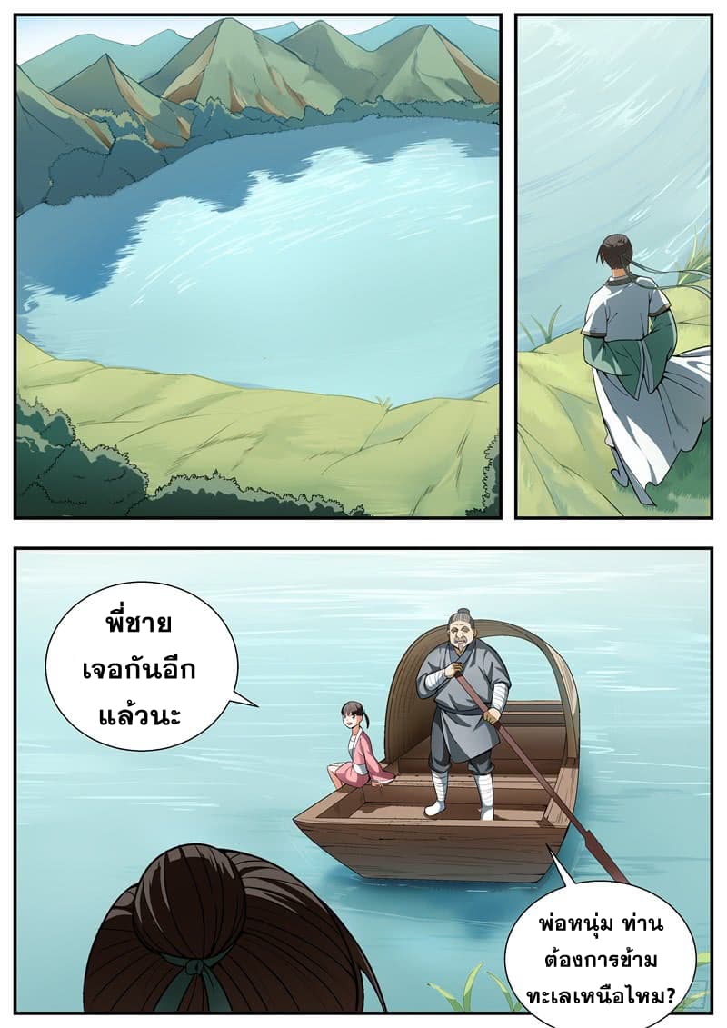 I Shall Seal the Heavens ผนึกสวรรค์ สยบมาร สะท้านเทพ! page 3