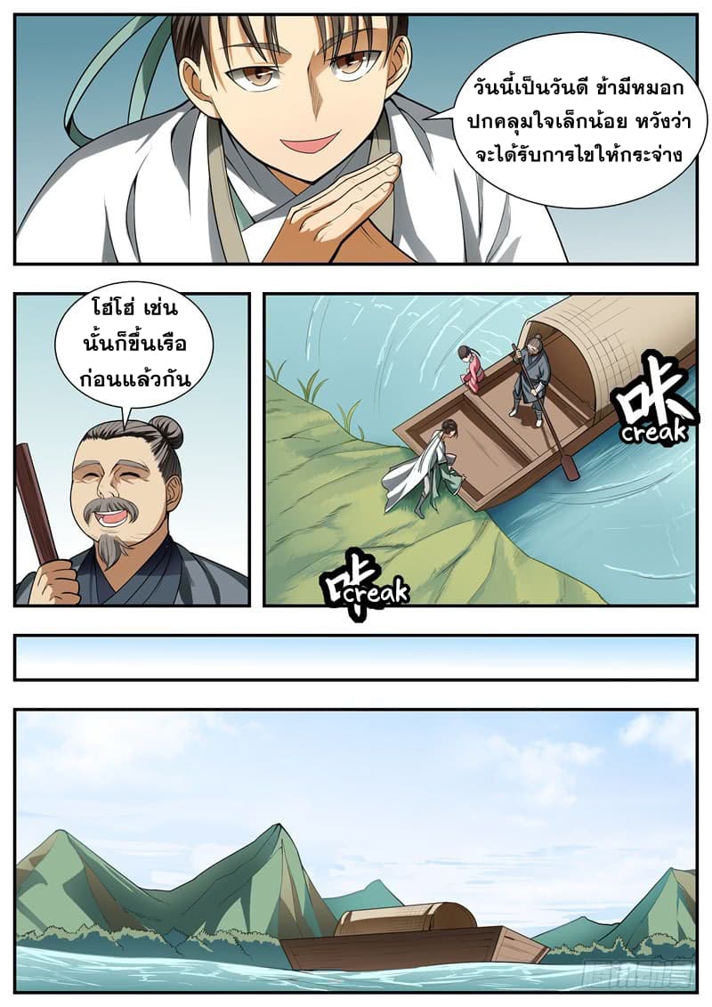 I Shall Seal the Heavens ผนึกสวรรค์ สยบมาร สะท้านเทพ! page 4